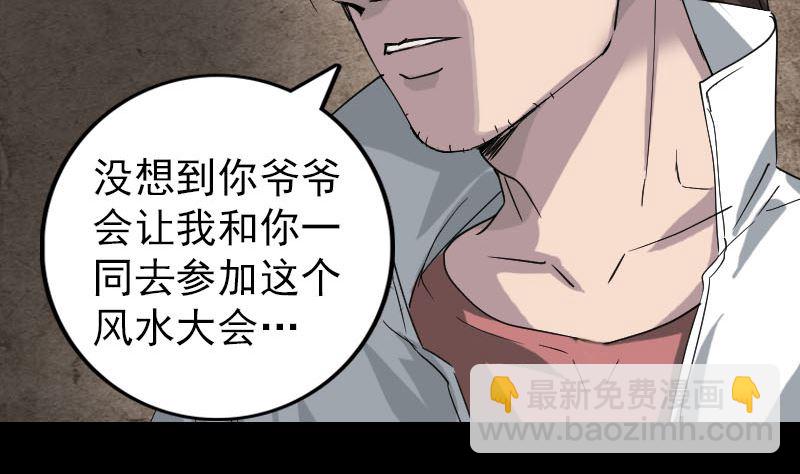 🍣天降横祸 第69话 玄学界盛会 第11页