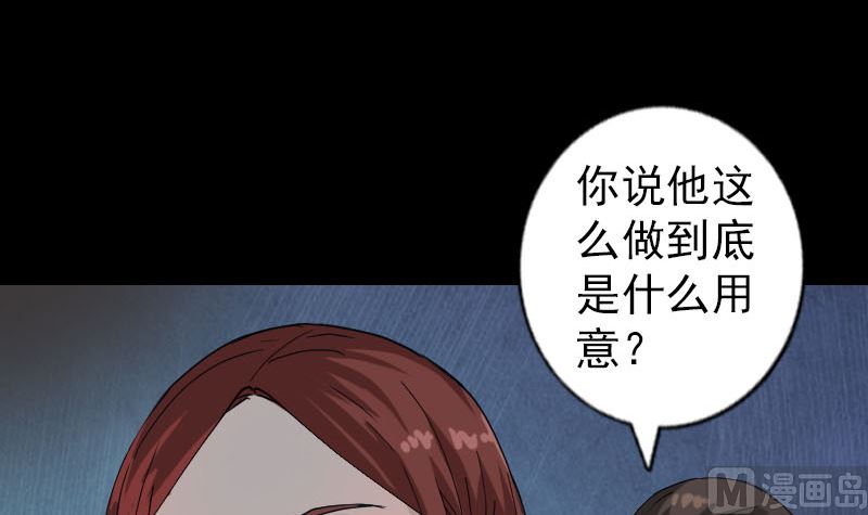 🍣天降横祸 第69话 玄学界盛会 第12页
