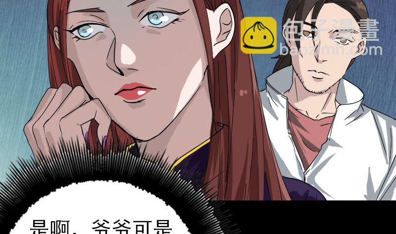 🍣天降横祸 第69话 玄学界盛会 第13页