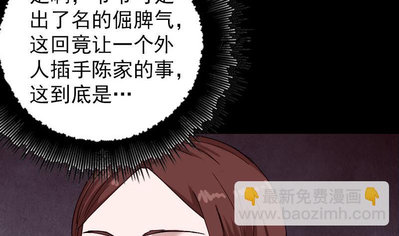 🍣天降横祸 第69话 玄学界盛会 第14页
