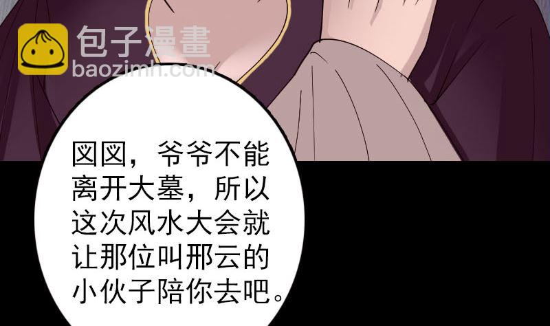 🍣天降横祸 第69话 玄学界盛会 第16页