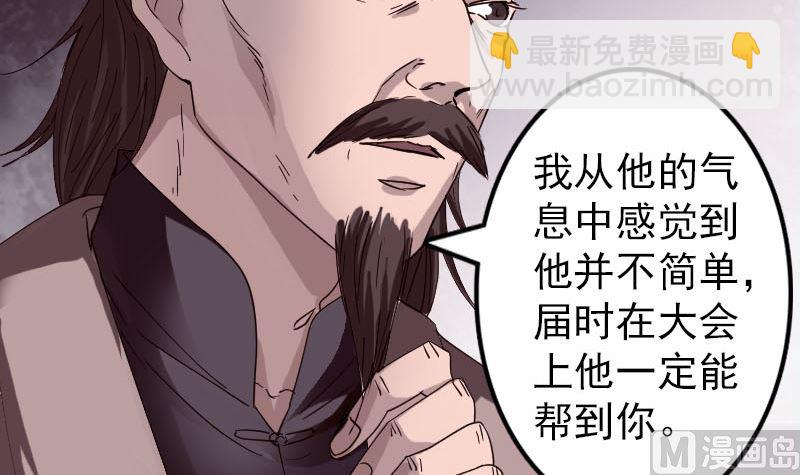 🍣天降横祸 第69话 玄学界盛会 第18页