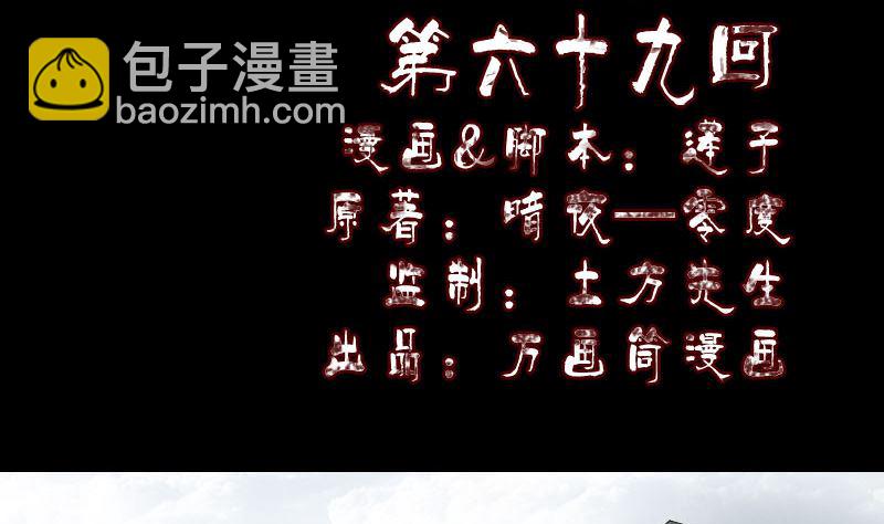 🍣天降横祸 第69话 玄学界盛会 第2页