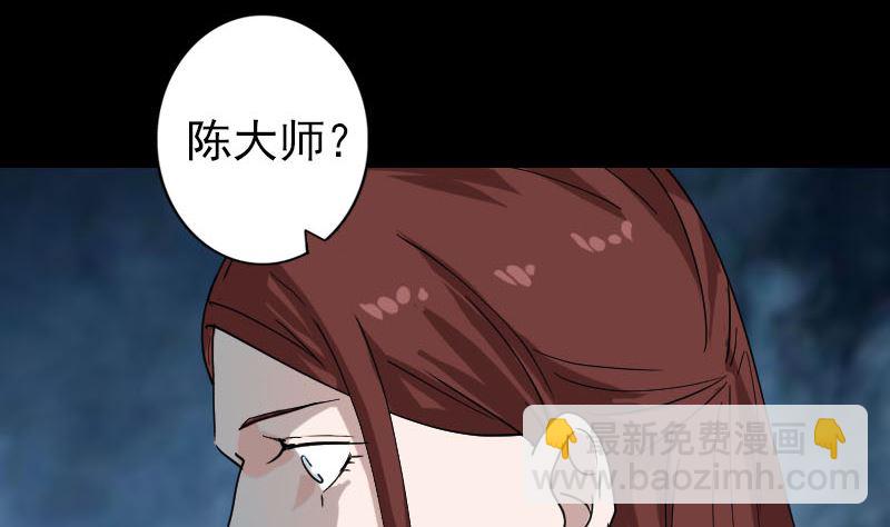 🍣天降横祸 第69话 玄学界盛会 第20页