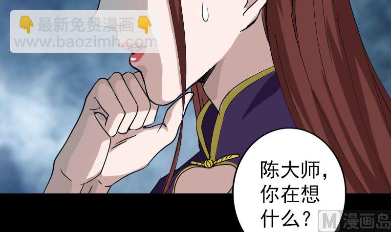 🍣天降横祸 第69话 玄学界盛会 第21页
