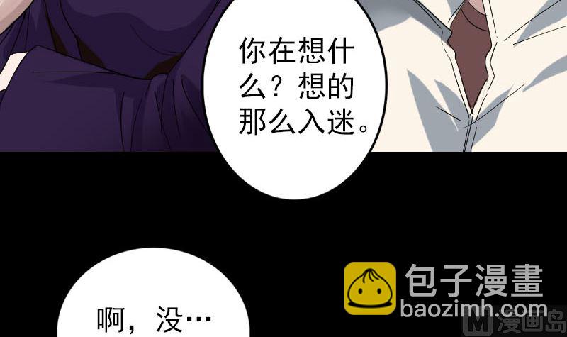 🍣天降横祸 第69话 玄学界盛会 第24页