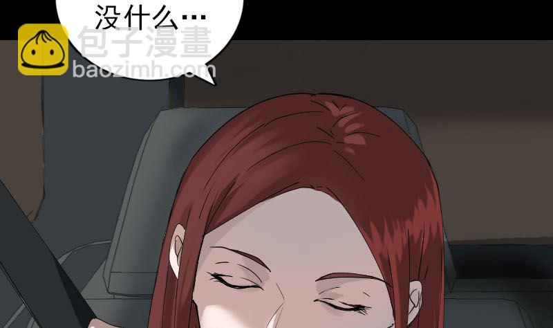 🍣天降横祸 第69话 玄学界盛会 第25页