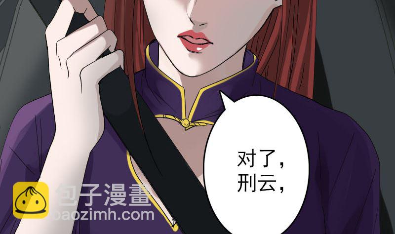 🍣天降横祸 第69话 玄学界盛会 第26页