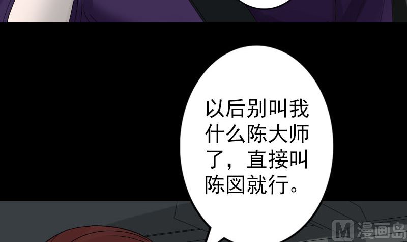 🍣天降横祸 第69话 玄学界盛会 第27页
