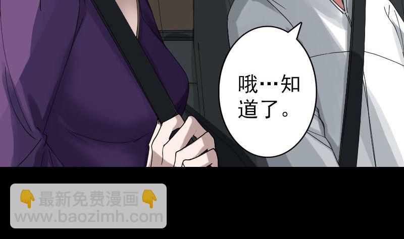 🍣天降横祸 第69话 玄学界盛会 第29页