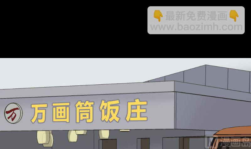 🍣天降横祸 第69话 玄学界盛会 第30页