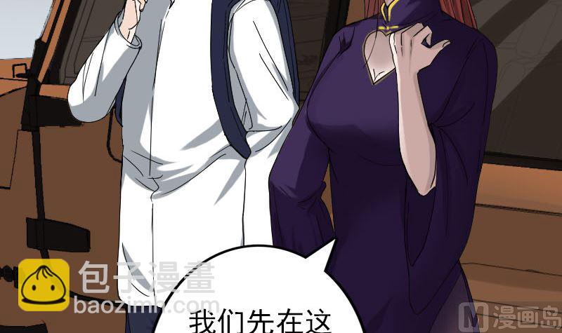 🍣天降横祸 第69话 玄学界盛会 第33页