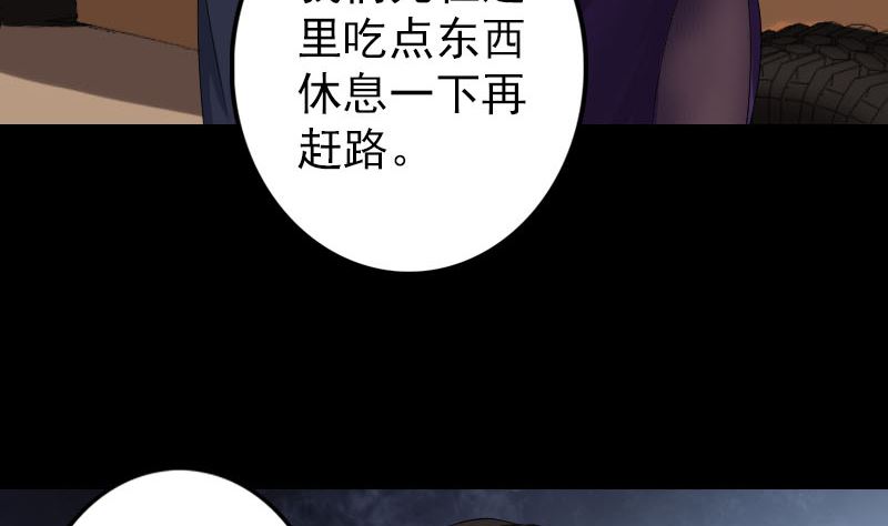 🍣天降横祸 第69话 玄学界盛会 第34页