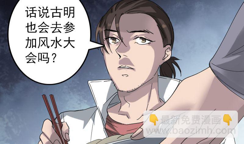 🍣天降横祸 第69话 玄学界盛会 第35页
