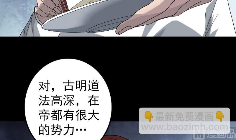 🍣天降横祸 第69话 玄学界盛会 第36页