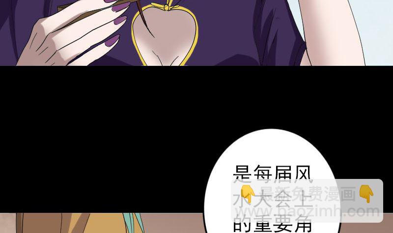 🍣天降横祸 第69话 玄学界盛会 第38页