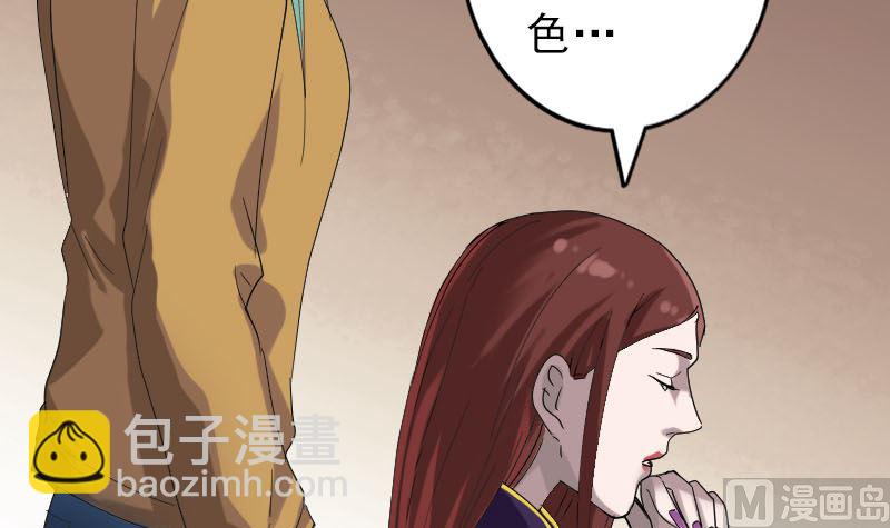 🍣天降横祸 第69话 玄学界盛会 第39页