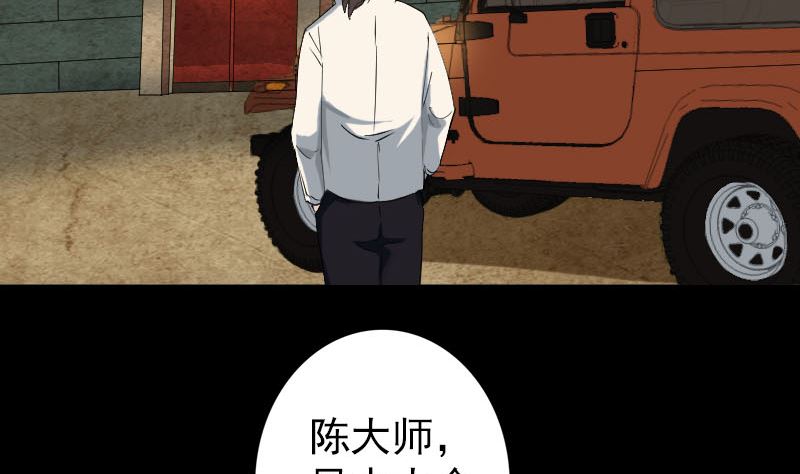 🍣天降横祸 第69话 玄学界盛会 第4页