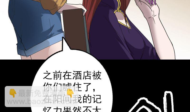 🍣天降横祸 第69话 玄学界盛会 第40页