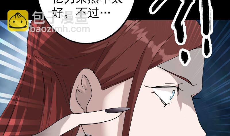 🍣天降横祸 第69话 玄学界盛会 第41页