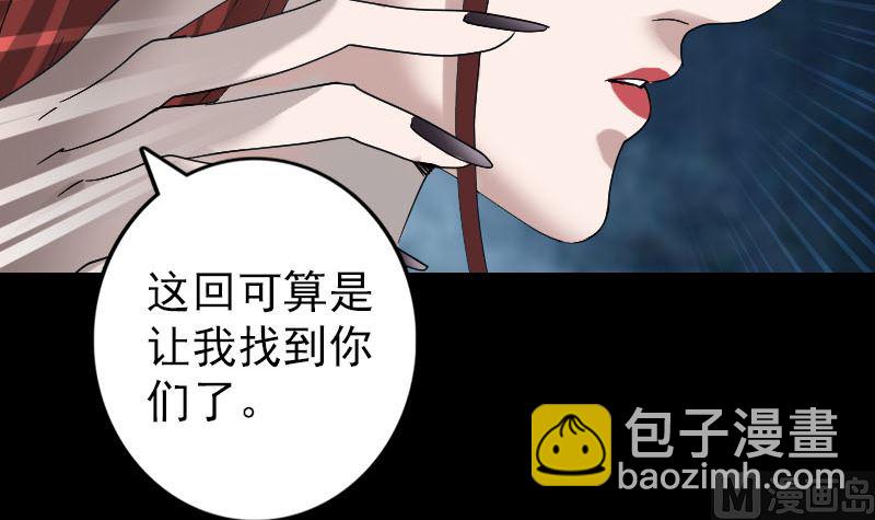 🍣天降横祸 第69话 玄学界盛会 第42页