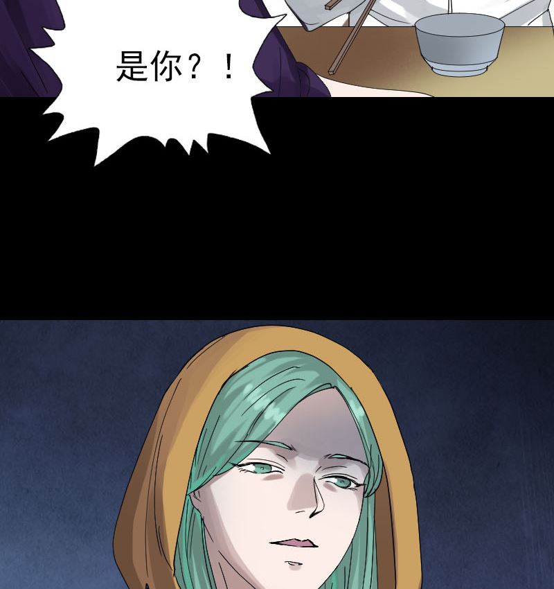 🍣天降横祸 第69话 玄学界盛会 第44页
