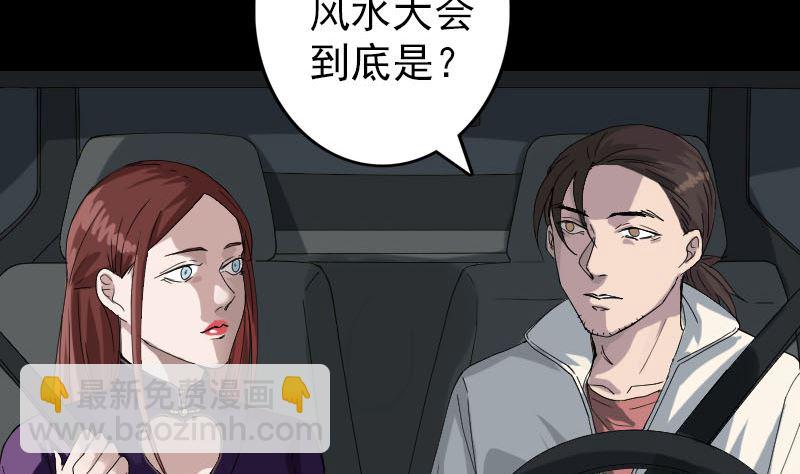 🍣天降横祸 第69话 玄学界盛会 第5页