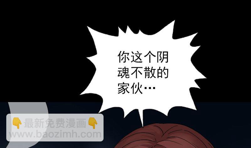 🍣天降横祸 第69话 玄学界盛会 第50页