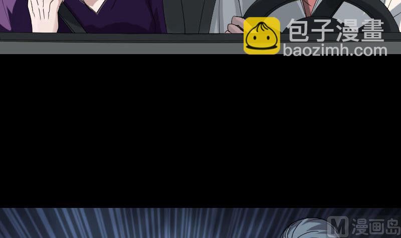 🍣天降横祸 第69话 玄学界盛会 第6页