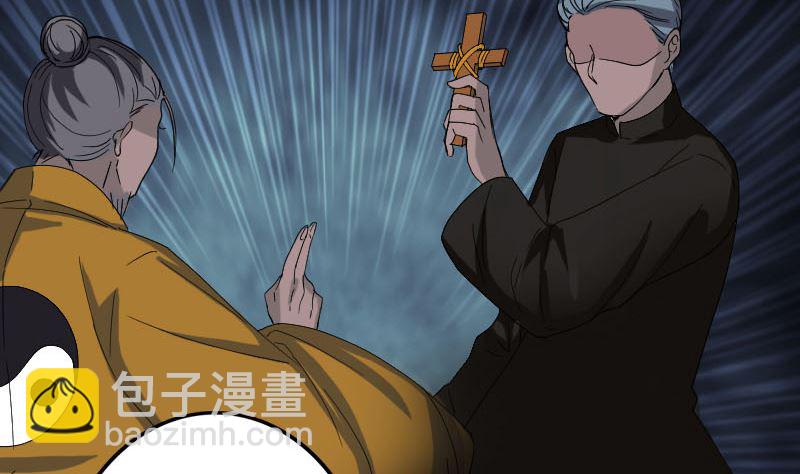 🍣天降横祸 第69话 玄学界盛会 第7页