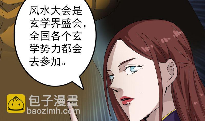 🍣天降横祸 第69话 玄学界盛会 第8页