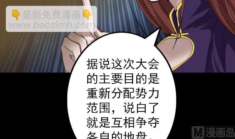🍣天降横祸 第69话 玄学界盛会 第9页