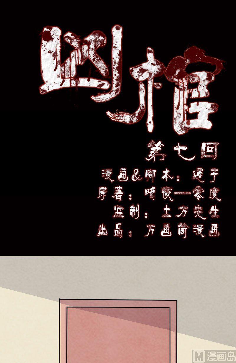 🍣天降横祸 第7话 佳佳的变化 第1页