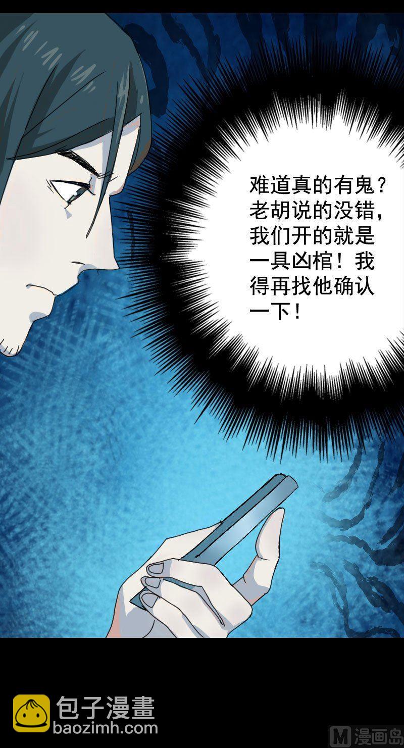 🍣天降横祸 第7话 佳佳的变化 第10页