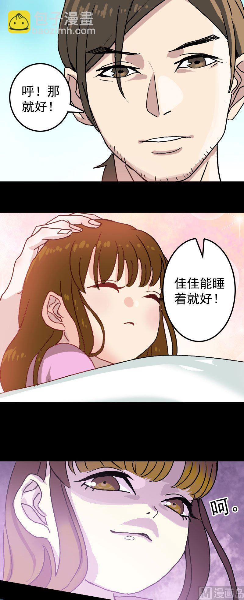 🍣天降横祸 第7话 佳佳的变化 第14页