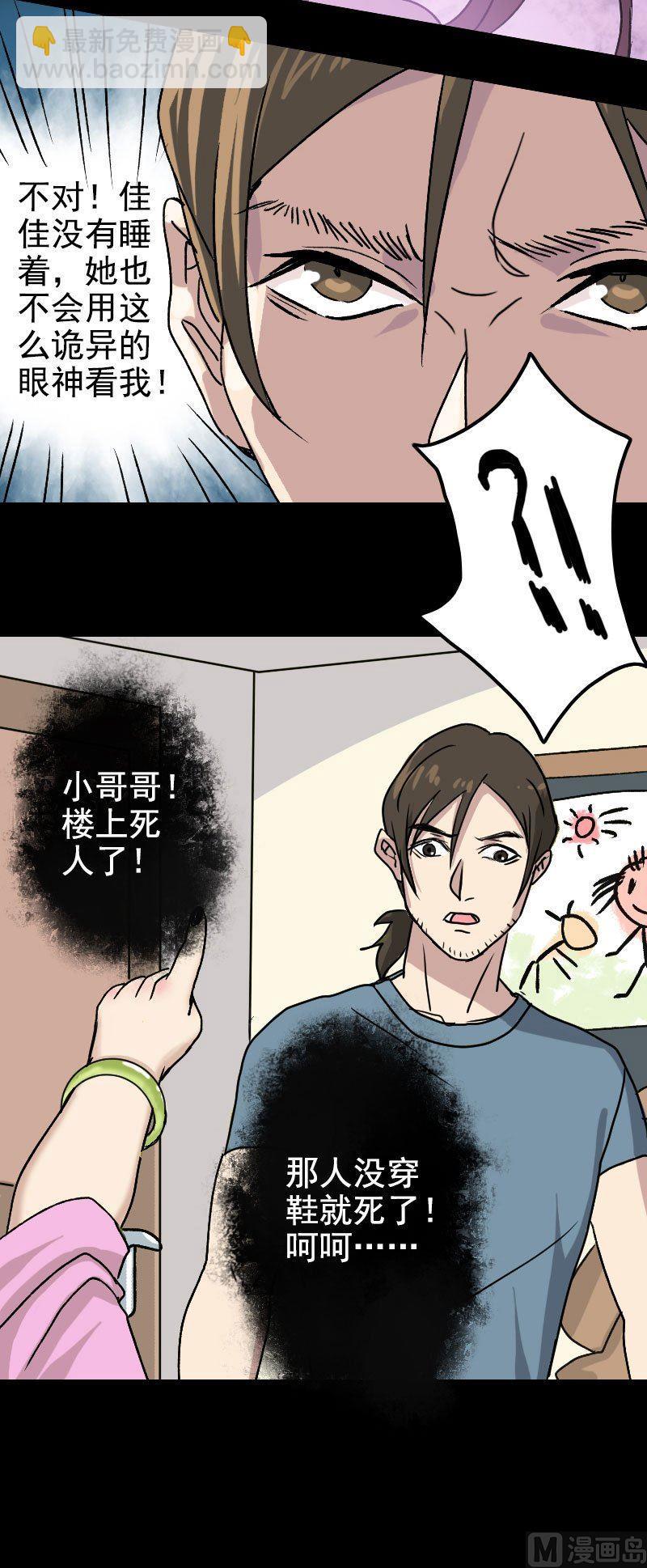 🍣天降横祸 第7话 佳佳的变化 第15页
