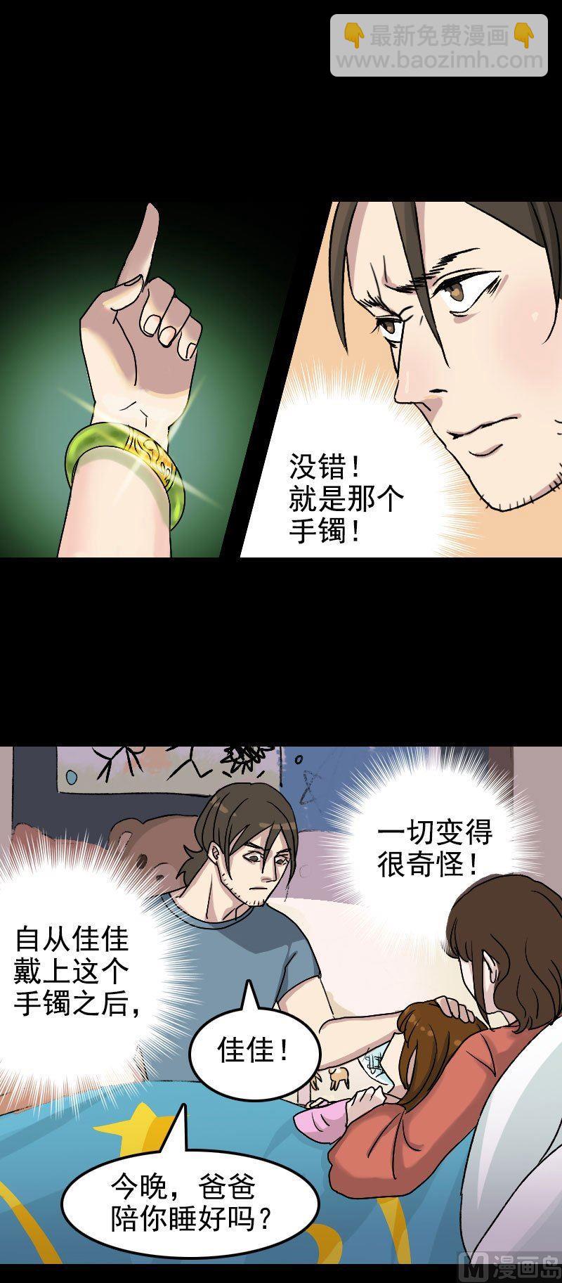 🍣天降横祸 第7话 佳佳的变化 第17页