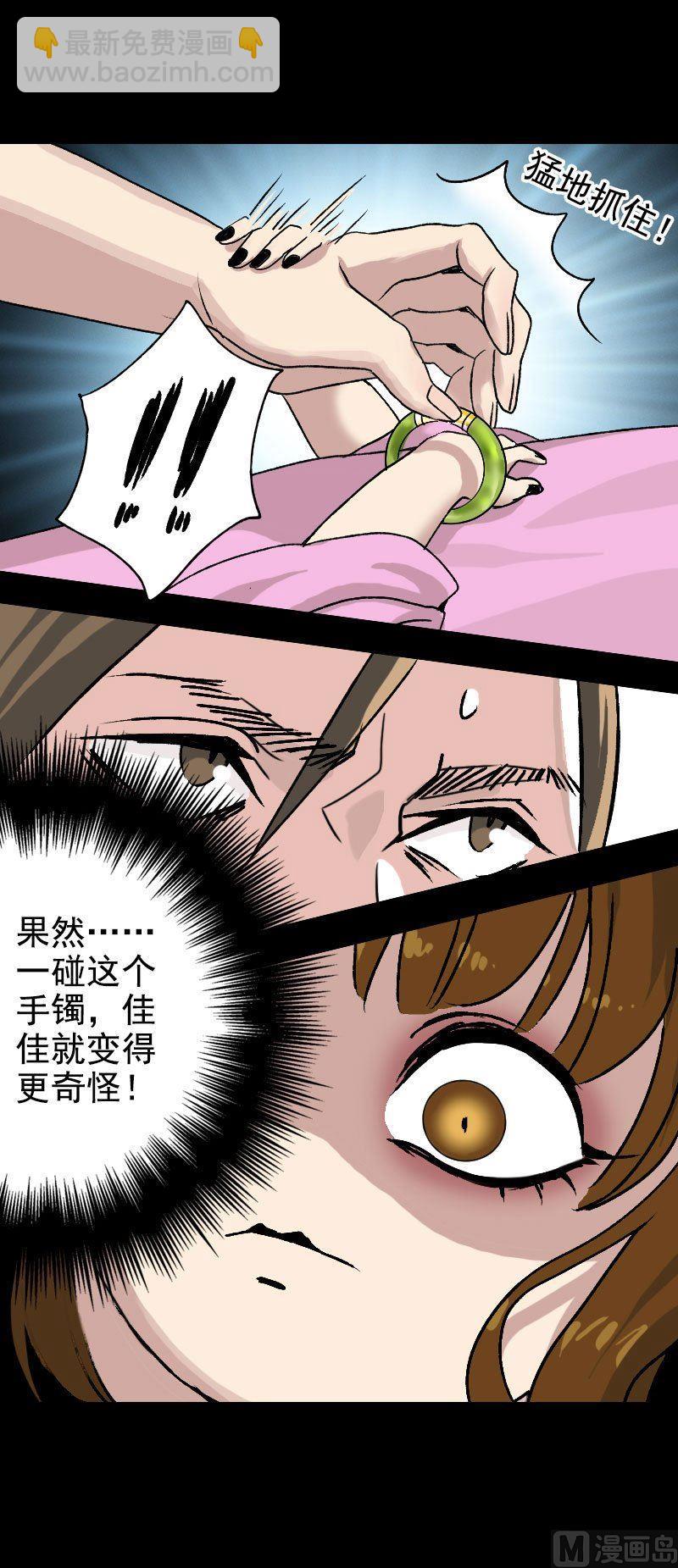 🍣天降横祸 第7话 佳佳的变化 第18页
