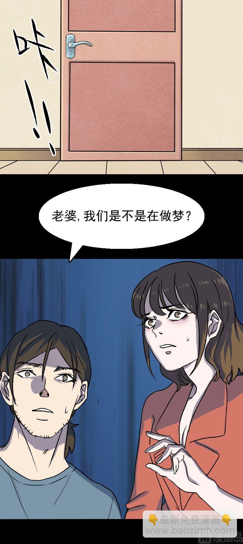 🍣天降横祸 第7话 佳佳的变化 第2页