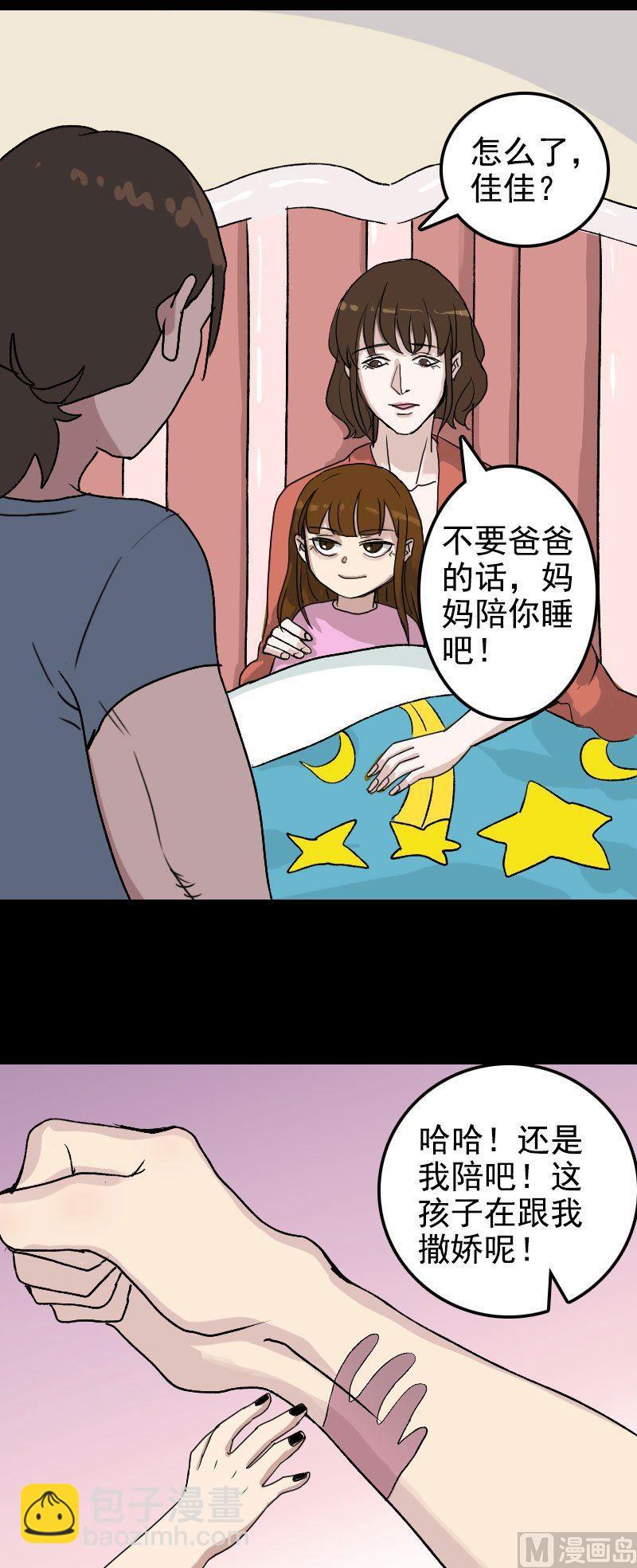 🍣天降横祸 第7话 佳佳的变化 第20页