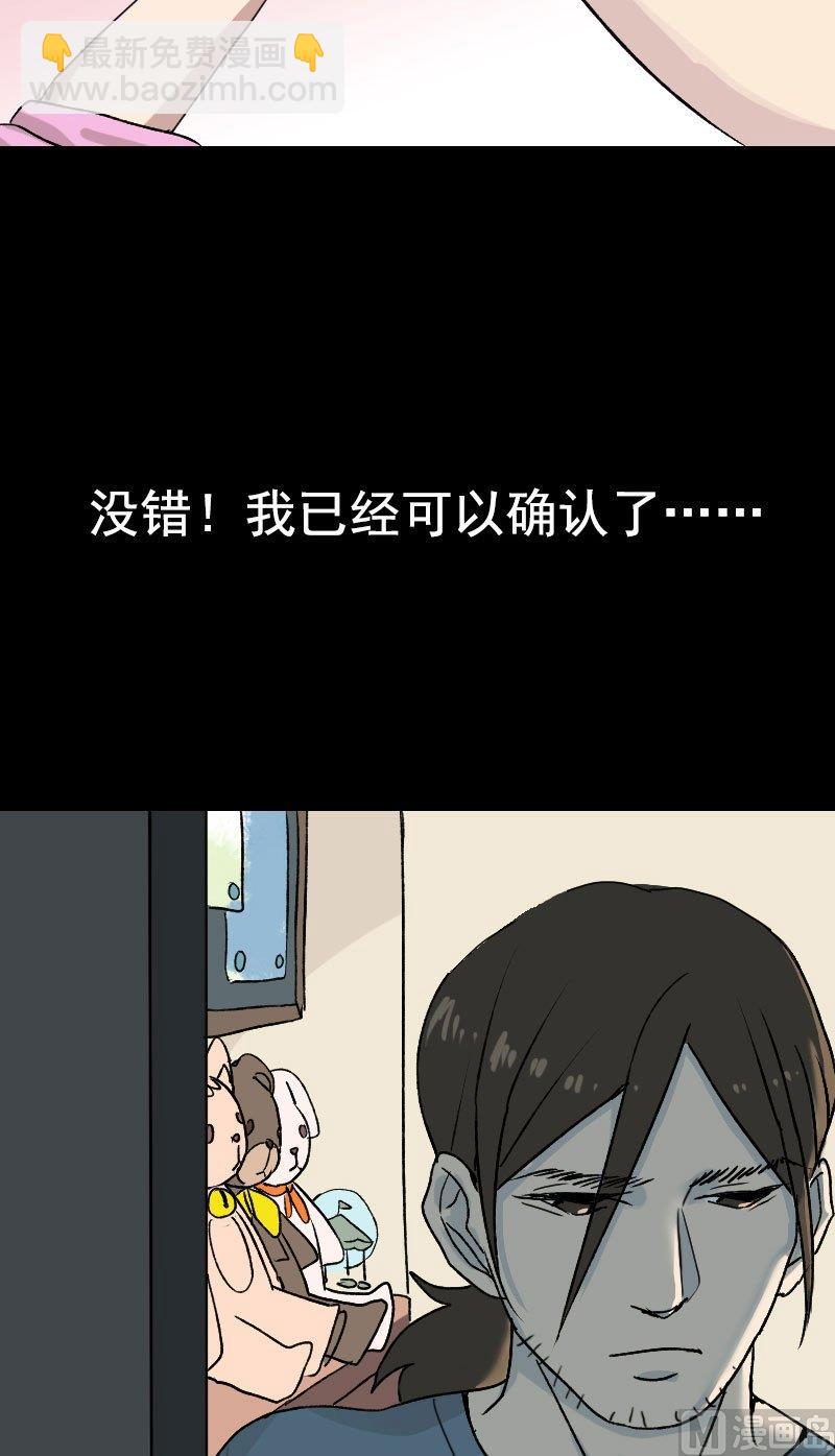 🍣天降横祸 第7话 佳佳的变化 第21页