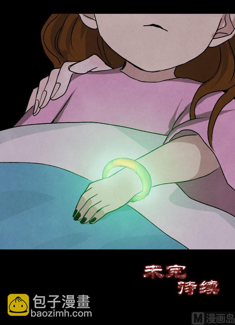 🍣天降横祸 第7话 佳佳的变化 第24页