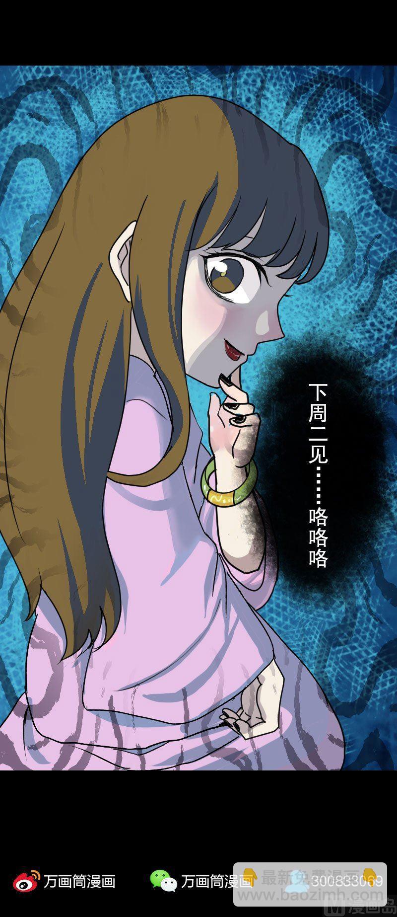 🍣天降横祸 第7话 佳佳的变化 第25页