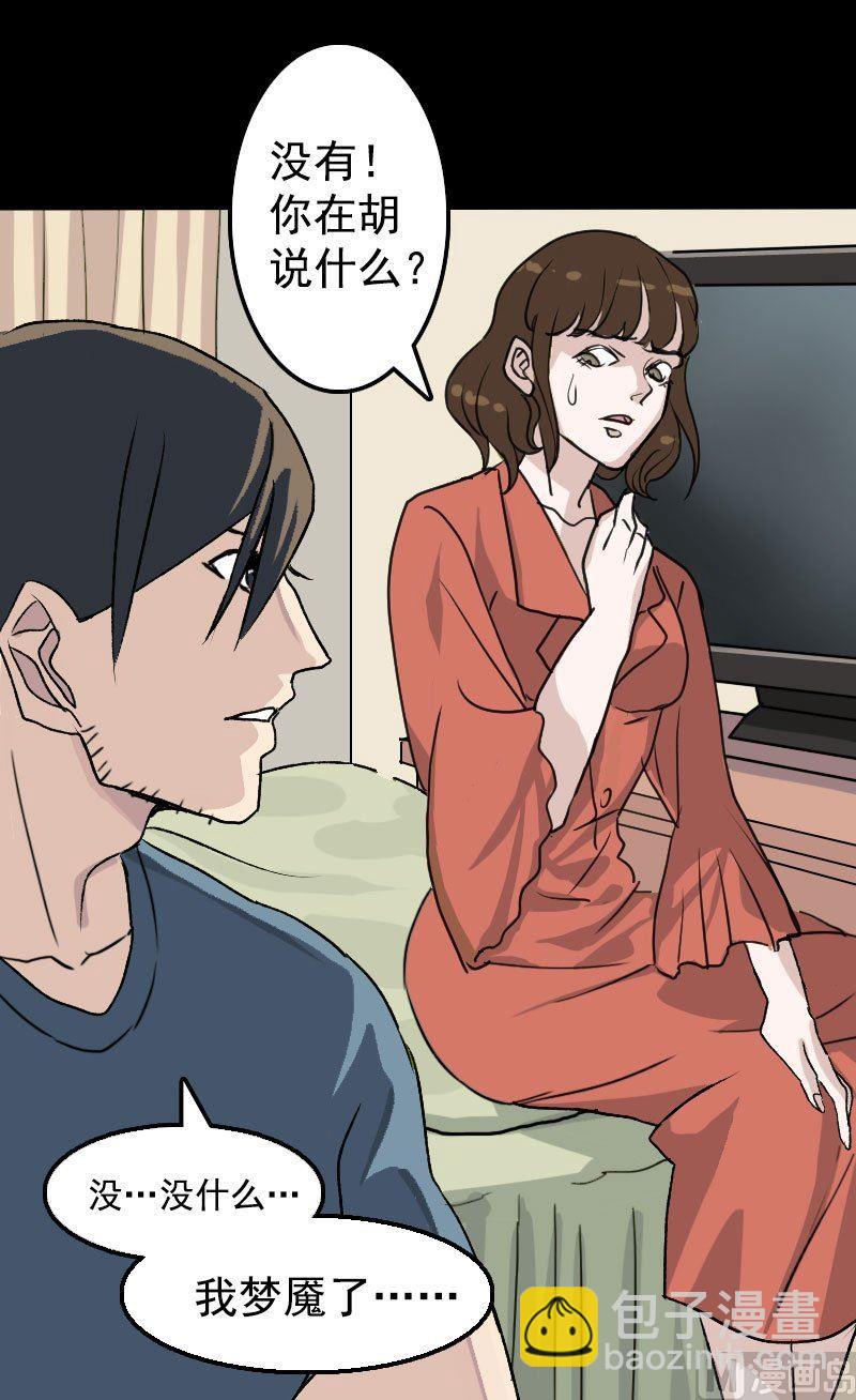 🍣天降横祸 第7话 佳佳的变化 第3页