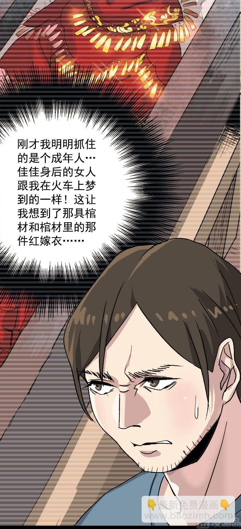 🍣天降横祸 第7话 佳佳的变化 第5页