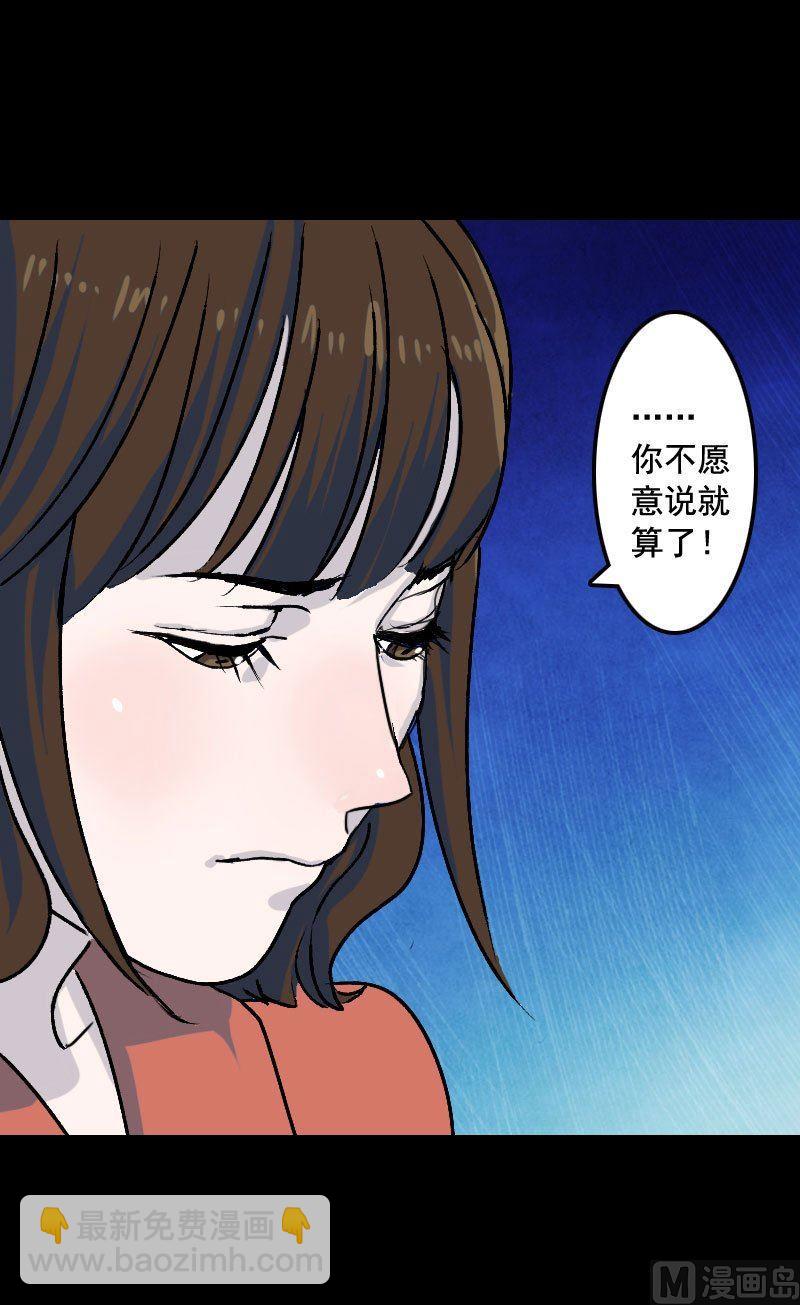 🍣天降横祸 第7话 佳佳的变化 第6页