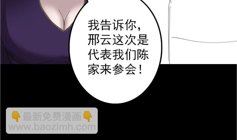 🍣天降横祸 第71话 丧家犬 第13页