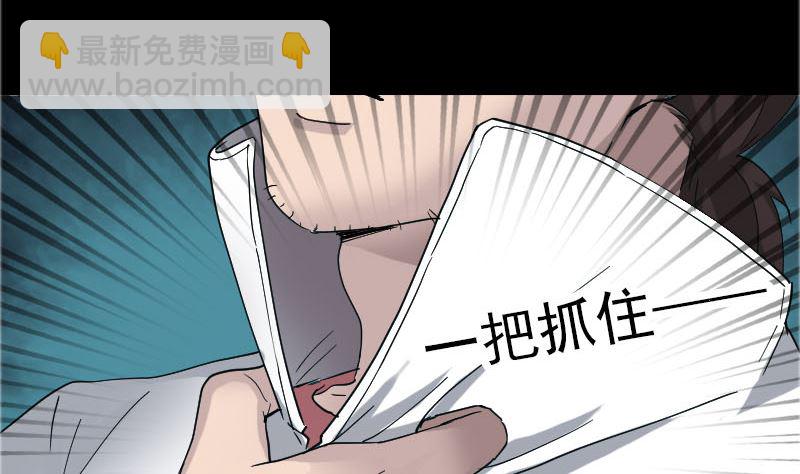 🍣天降横祸 第71话 丧家犬 第14页