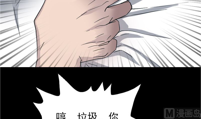 🍣天降横祸 第71话 丧家犬 第15页