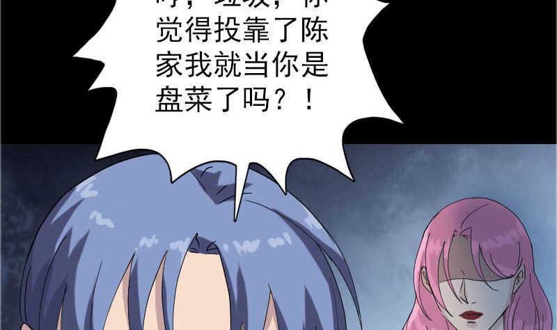 🍣天降横祸 第71话 丧家犬 第16页